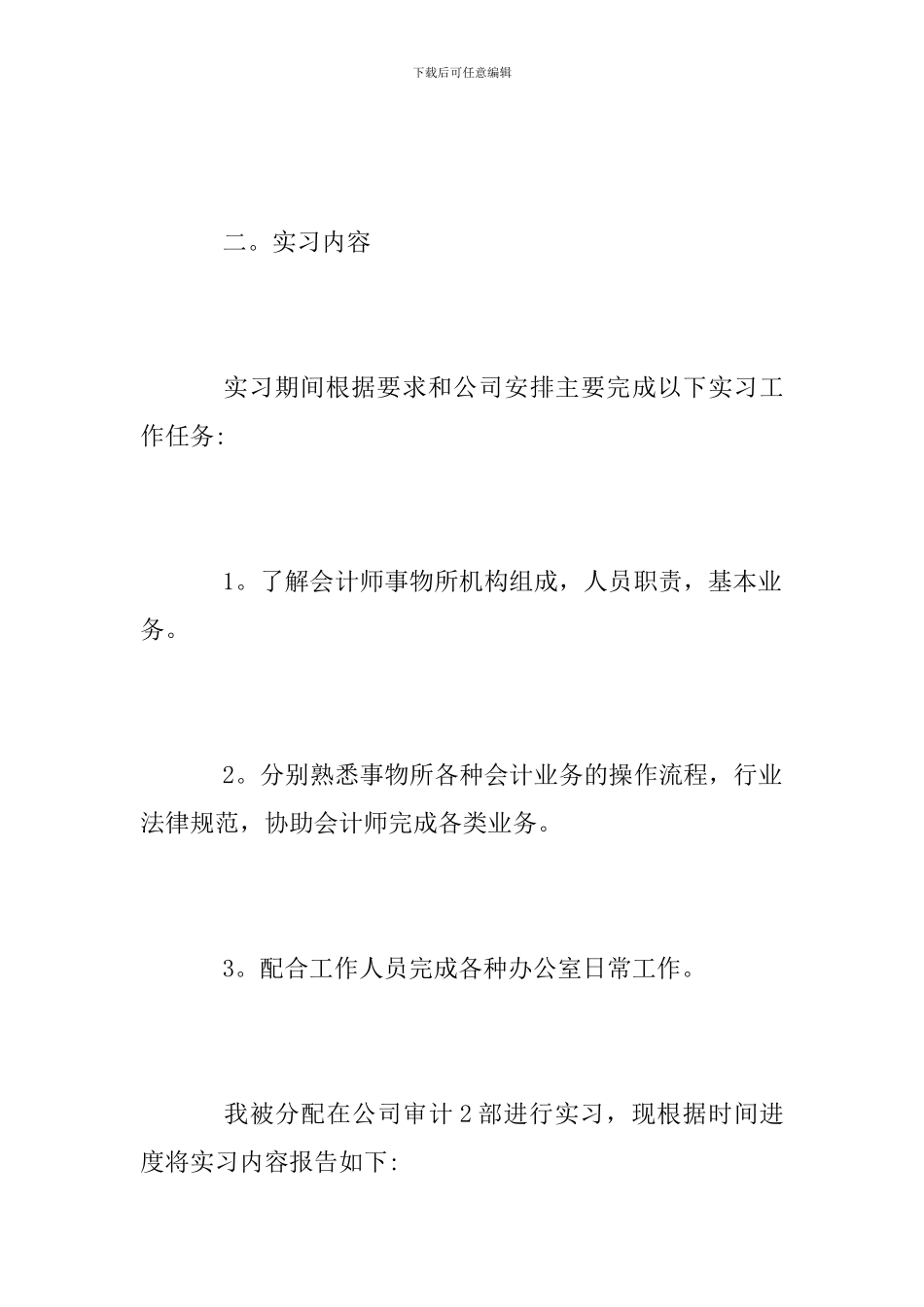 2024年法律专业毕业实习总结_第3页