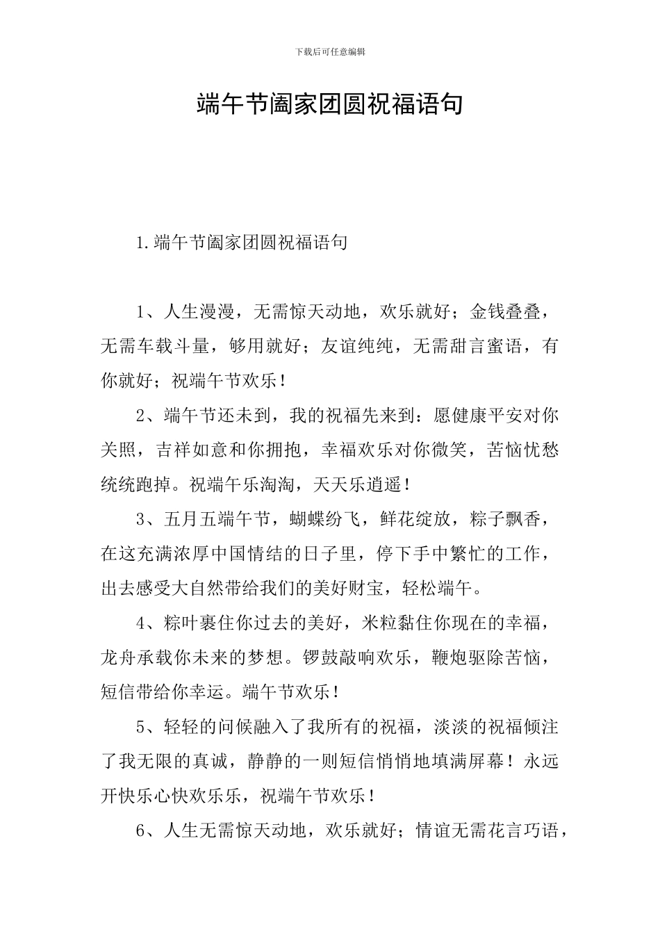 端午节阖家团圆祝福语句_第1页