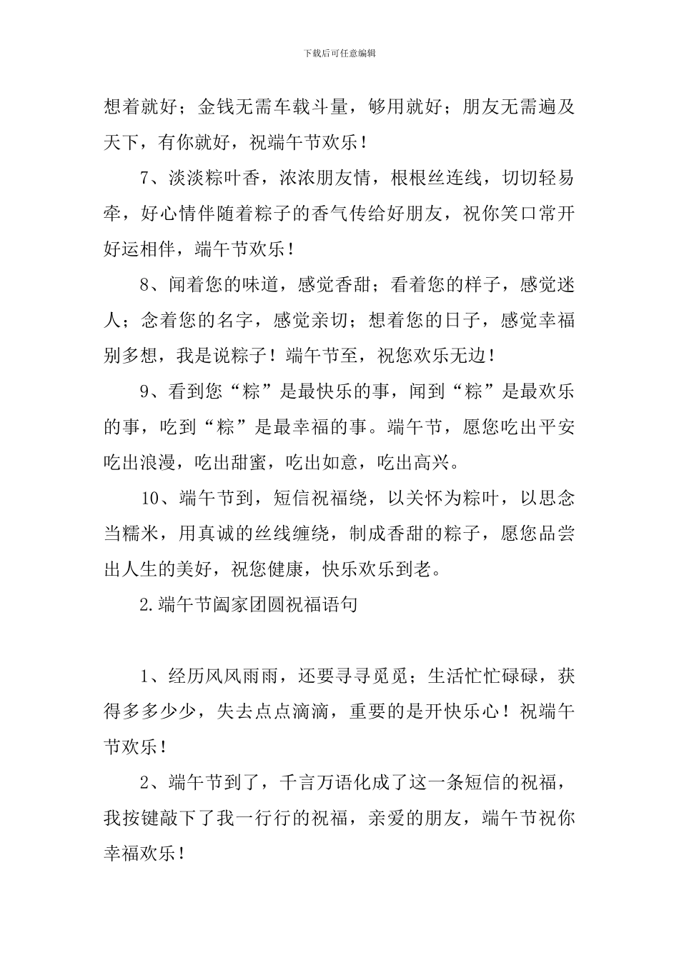 端午节阖家团圆祝福语句_第2页