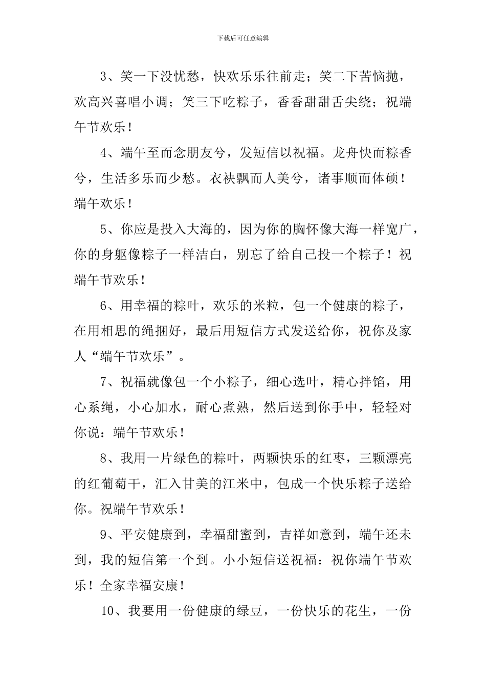 端午节阖家团圆祝福语句_第3页