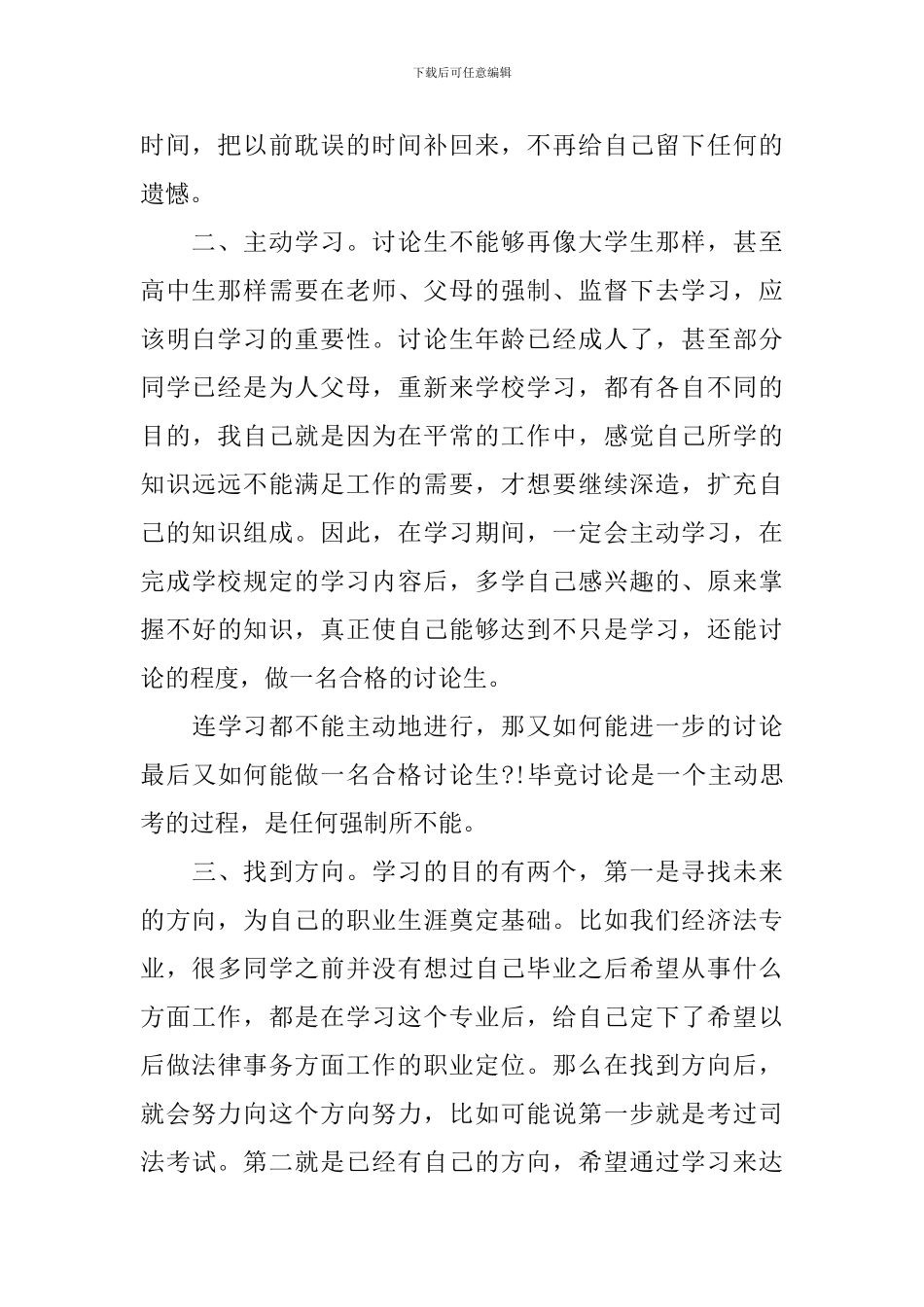 入学教育心得体会3篇_第2页