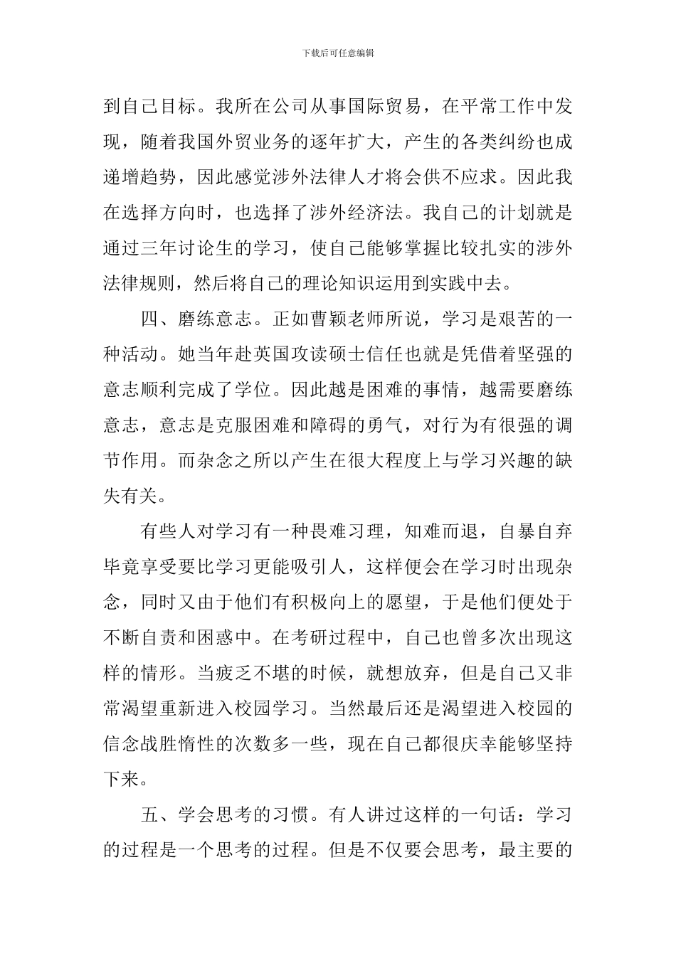 入学教育心得体会3篇_第3页