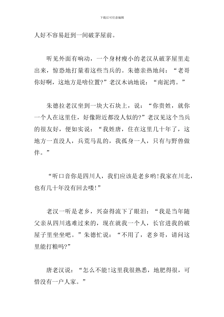 知史爱党、知史爱国-朱德与南泥湾_第2页