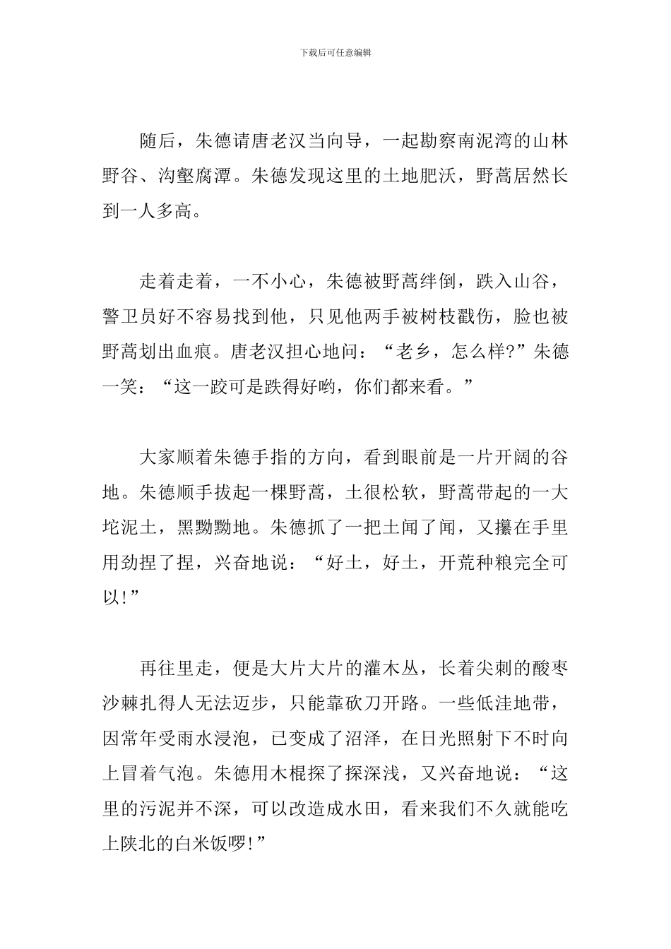 知史爱党、知史爱国-朱德与南泥湾_第3页
