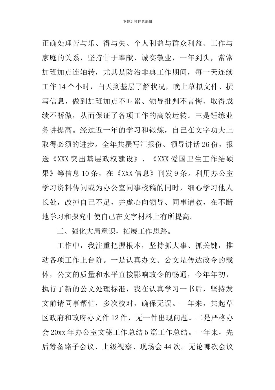 文秘文员年终工作总结_第3页