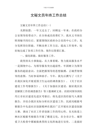 文秘文员年终工作总结