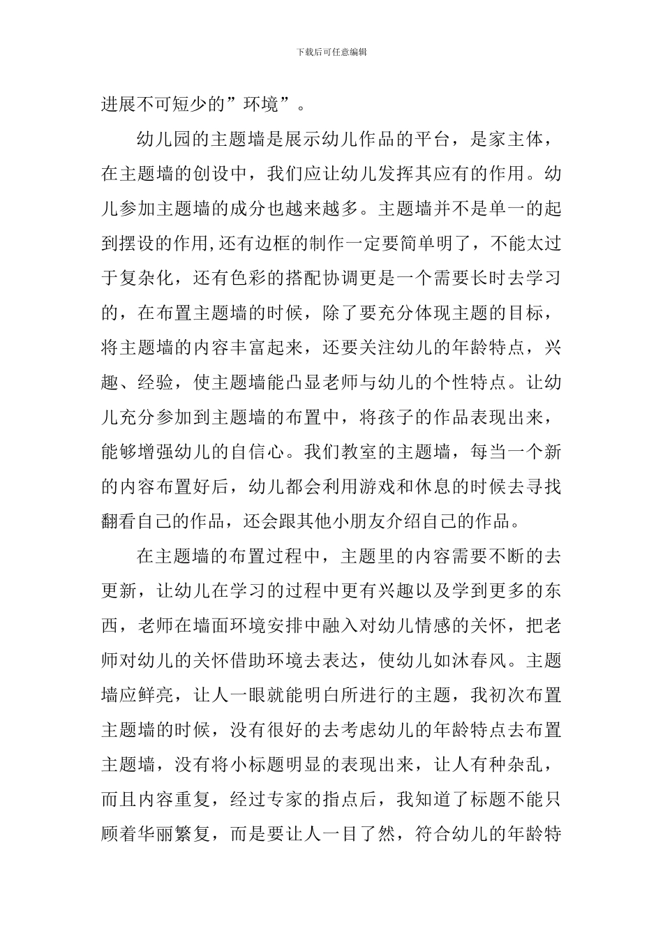 幼儿园区域活动培训心得感悟_第3页