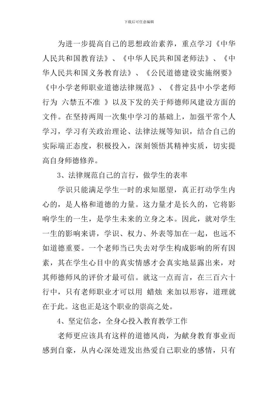 中小学教师2024年师德师风学习计划_第2页