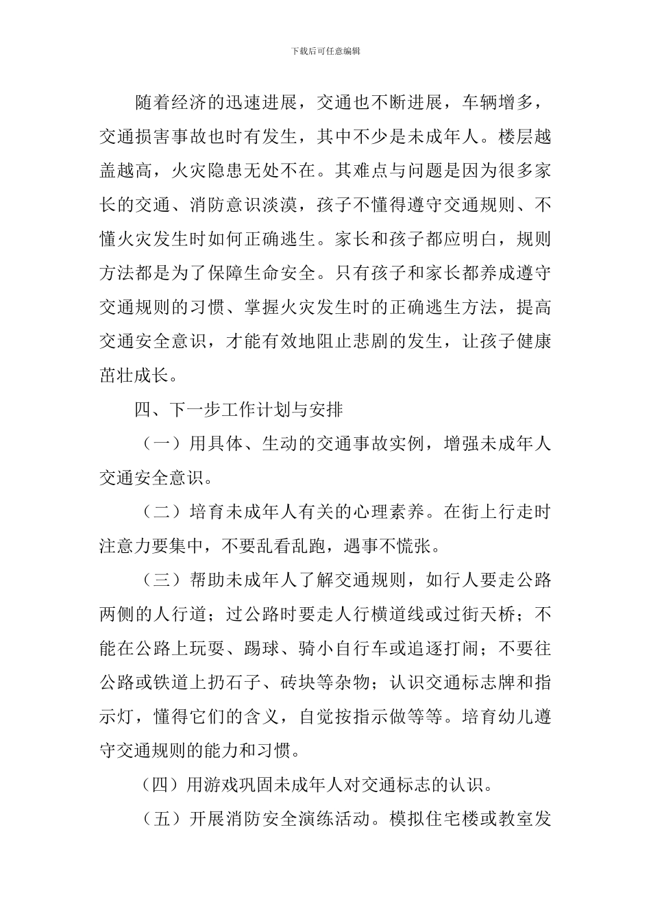 未成年人教育推动工作报告_第2页