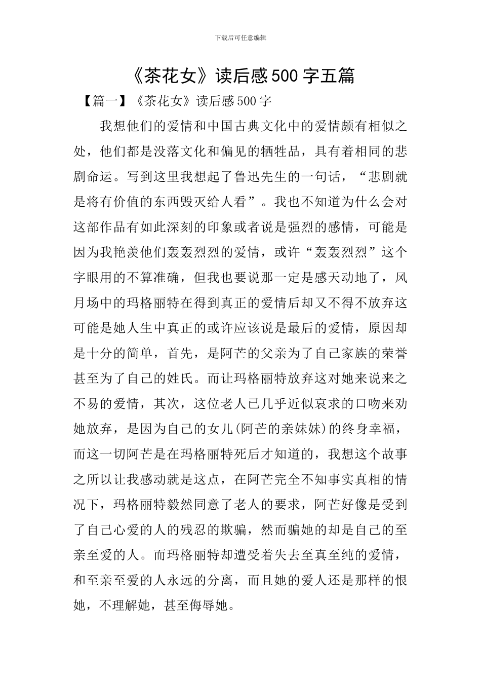 《茶花女》读后感500字五篇_第1页
