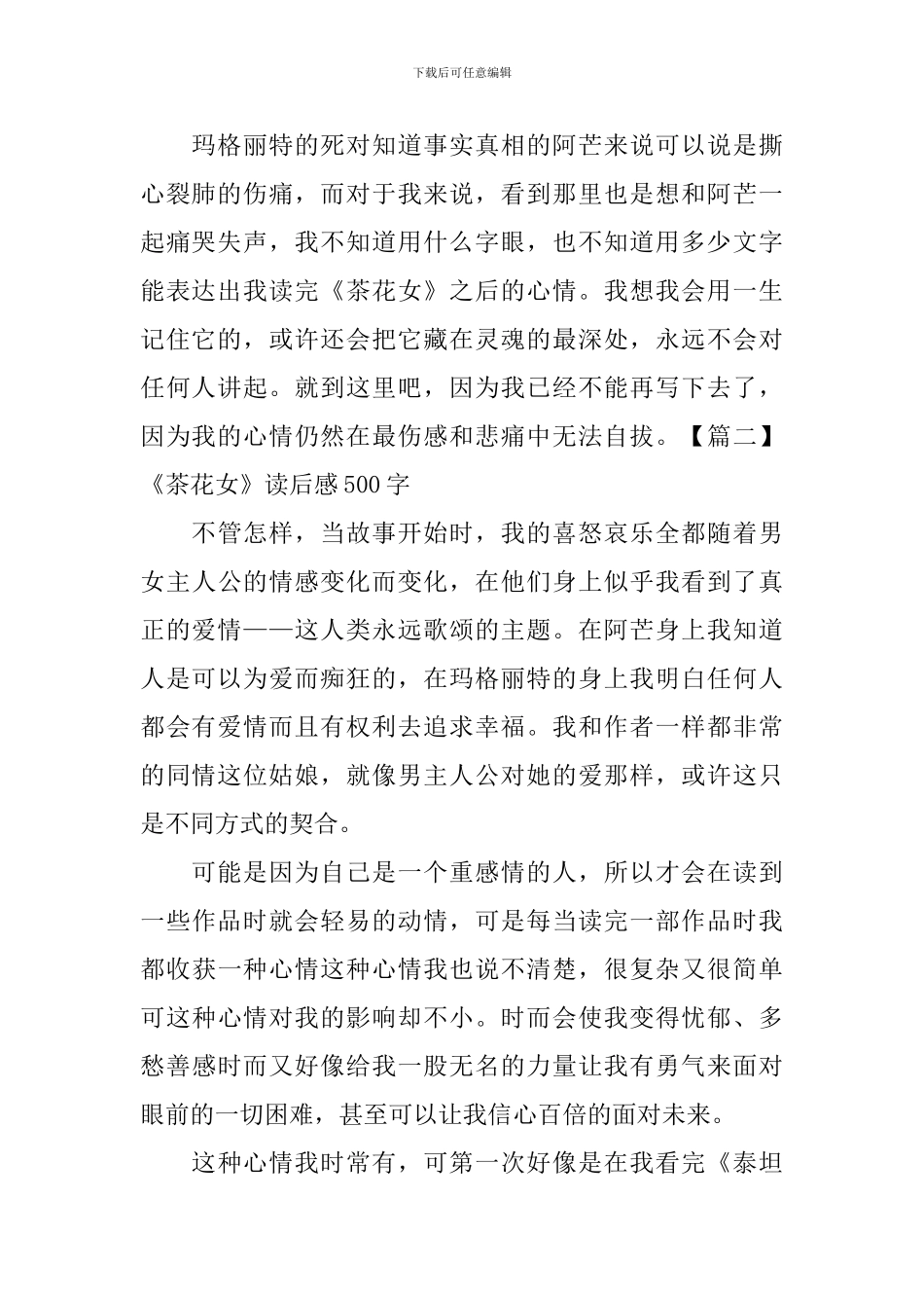 《茶花女》读后感500字五篇_第2页
