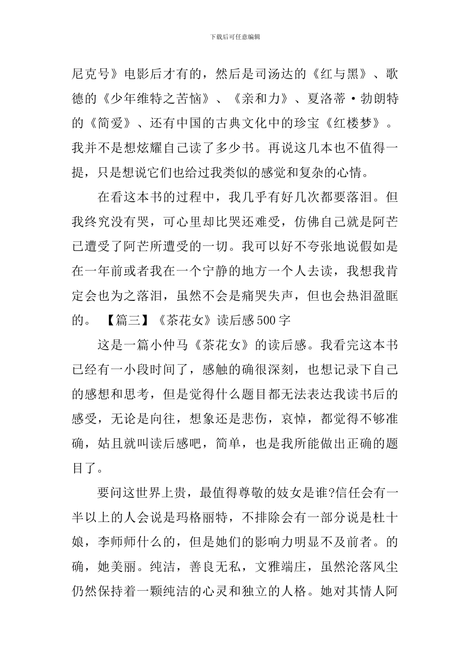 《茶花女》读后感500字五篇_第3页