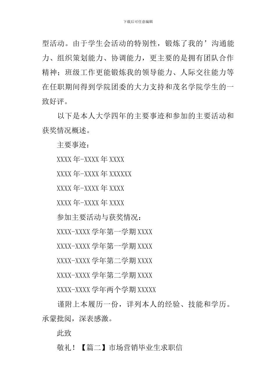 市场营销毕业生求职信_第2页