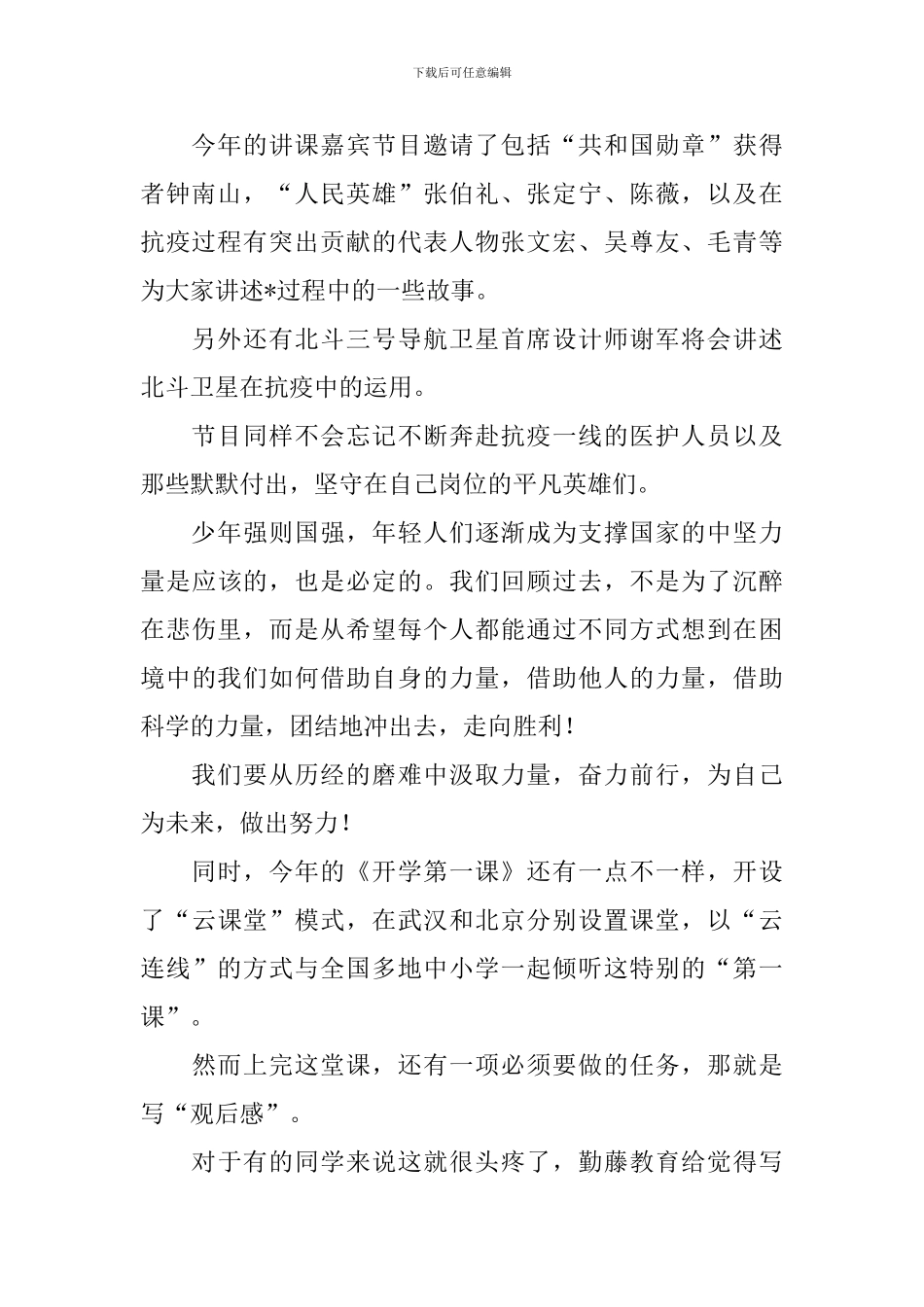 2024开学第一课观后感写作技巧及范文600字_第2页