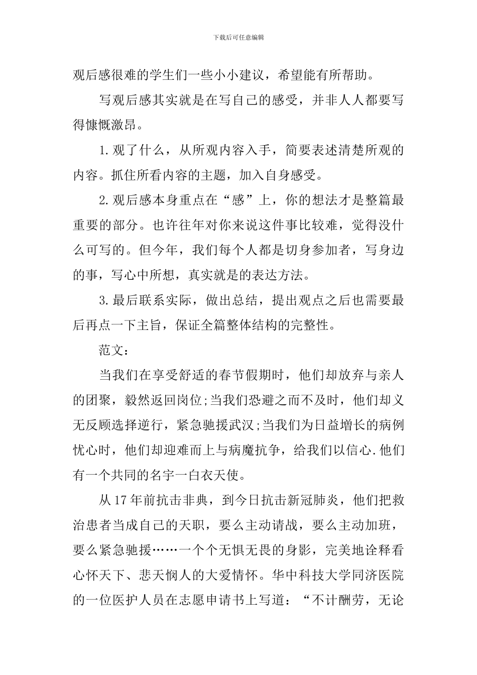 2024开学第一课观后感写作技巧及范文600字_第3页