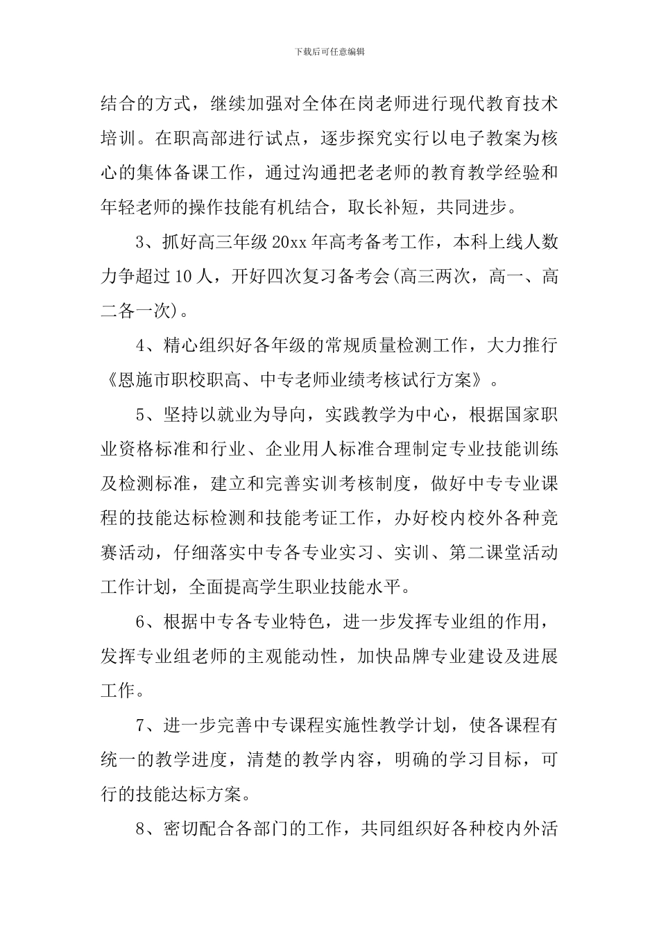 学校教务处新学期工作计划范文_第2页