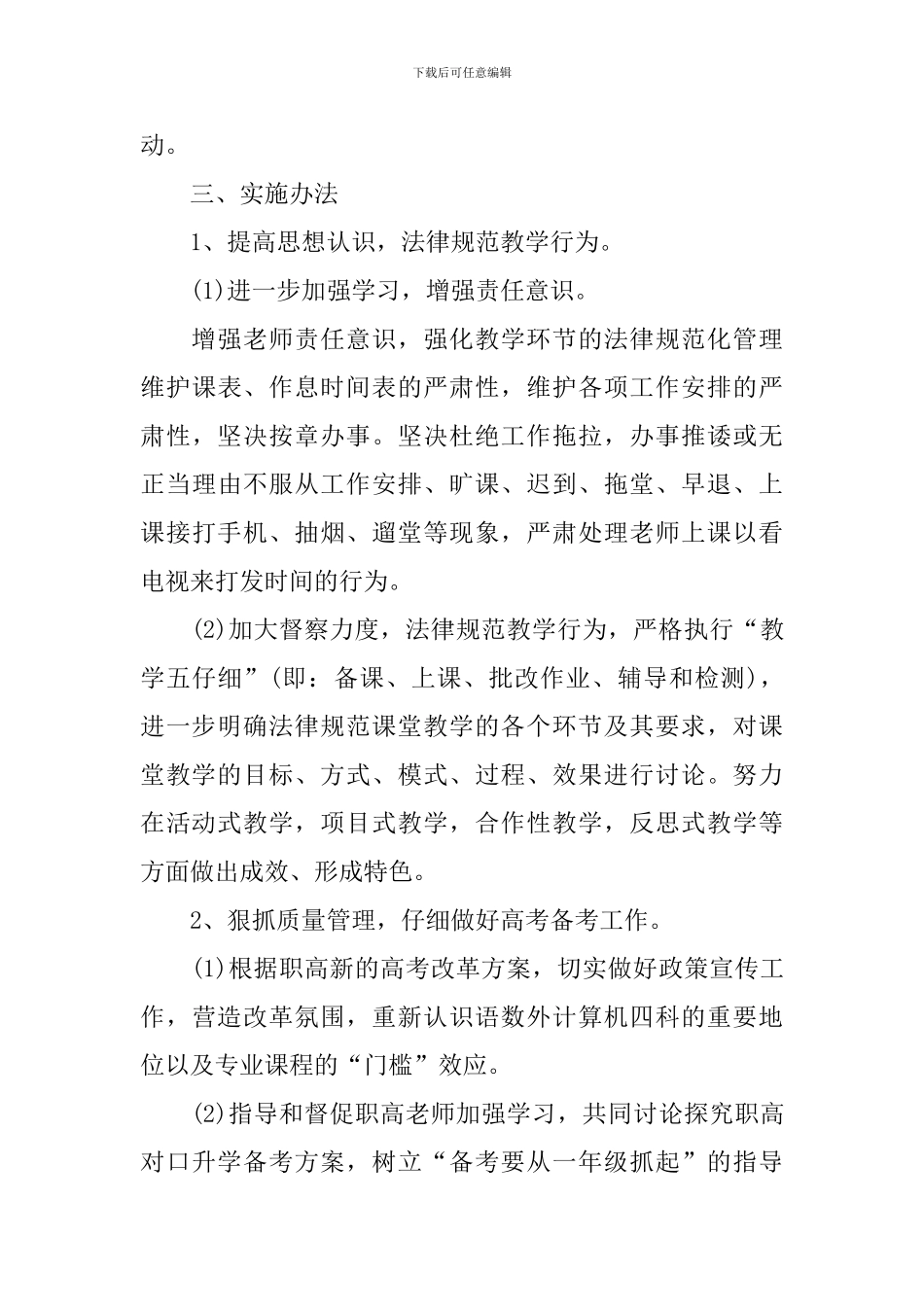 学校教务处新学期工作计划范文_第3页