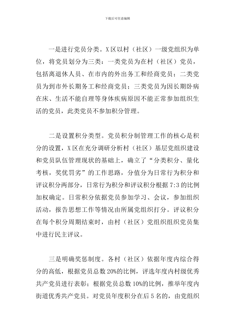 区委组织部2024年党员管理工作的调研报告_第3页