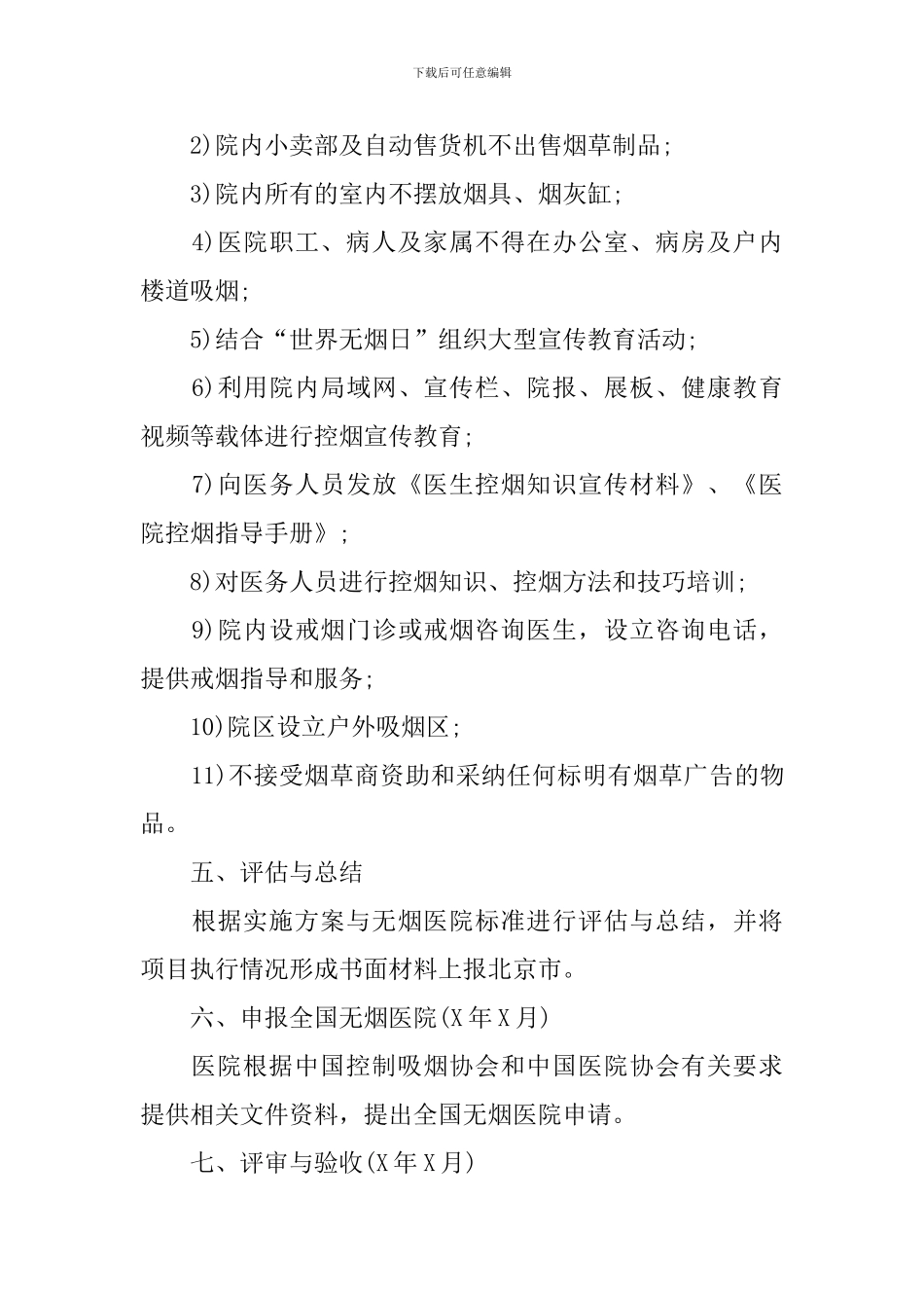 医院控烟工作计划范文参考_第3页