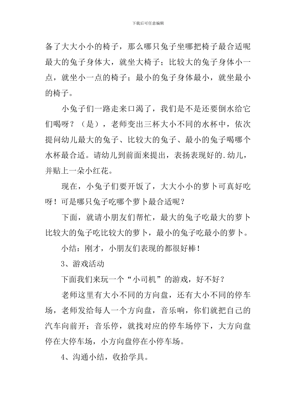 小班教案---小班数学活动：《对应》_第2页