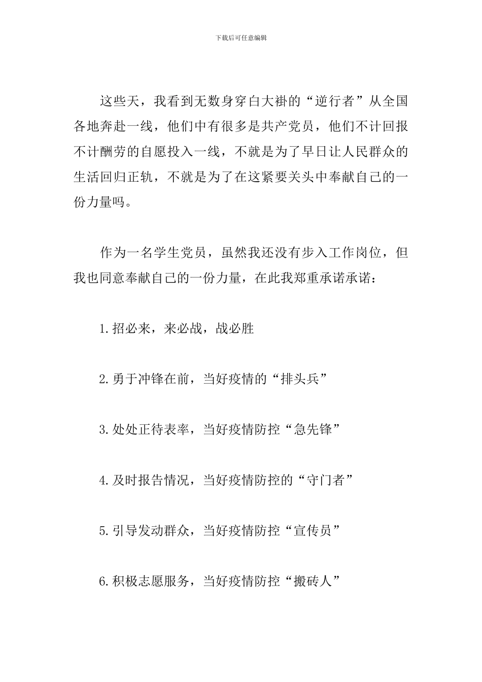 2024年爆发的疫情感想心得体会范文_第2页