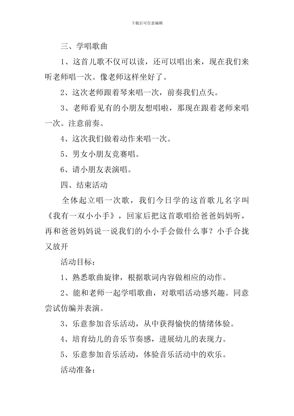 有关小手的幼儿园小班音乐活动教案3篇_第3页