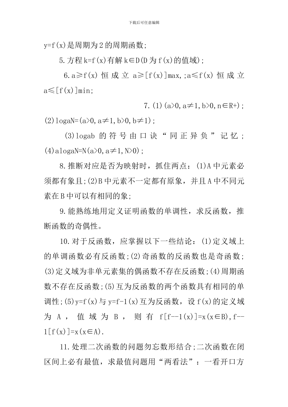 高一年级数学知识点赏析_第3页