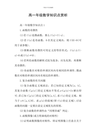 高一年级数学知识点赏析