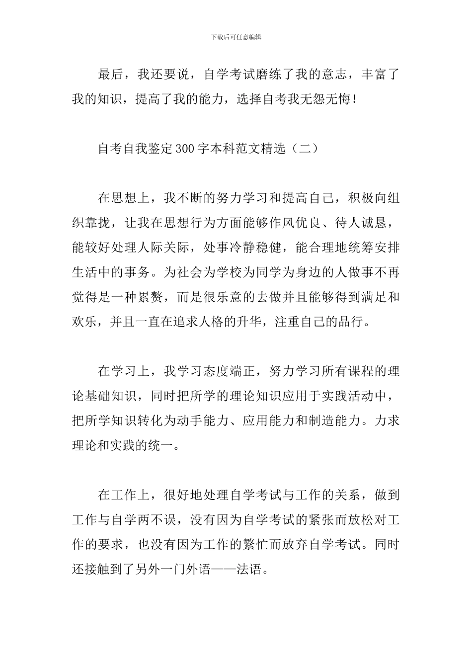自考自我鉴定300字本科范文精选_第2页