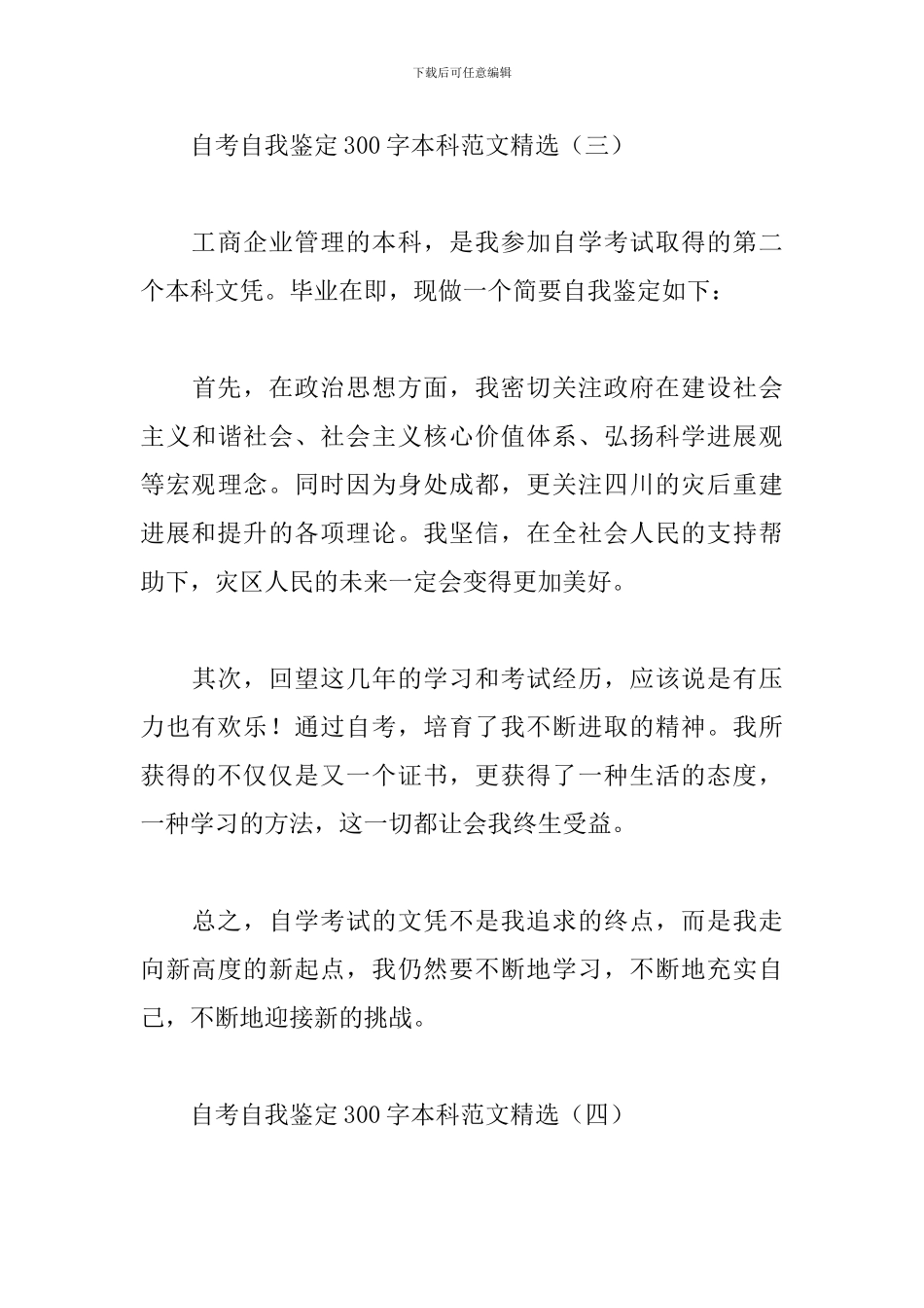 自考自我鉴定300字本科范文精选_第3页