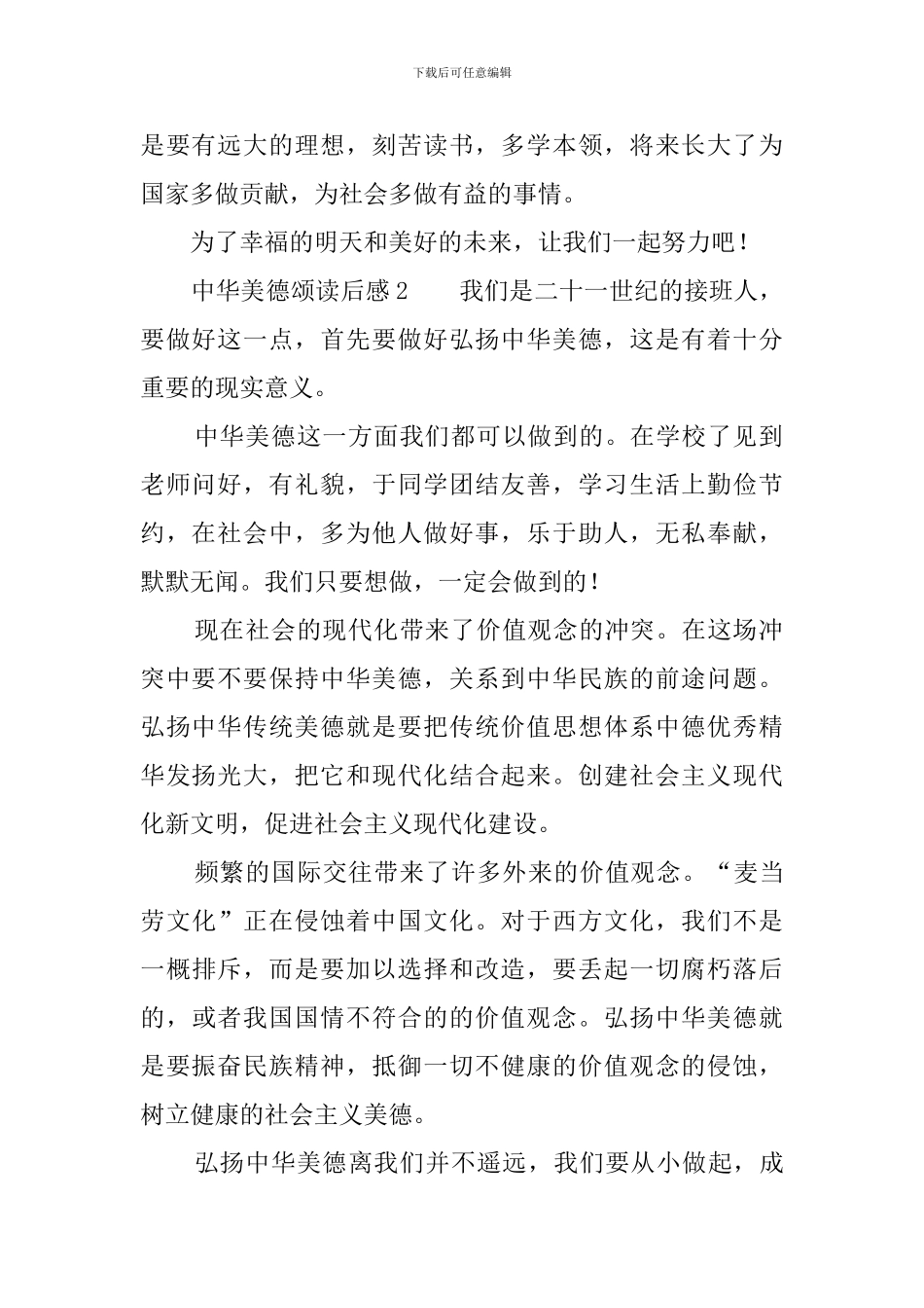 中华美德颂读后感_第2页