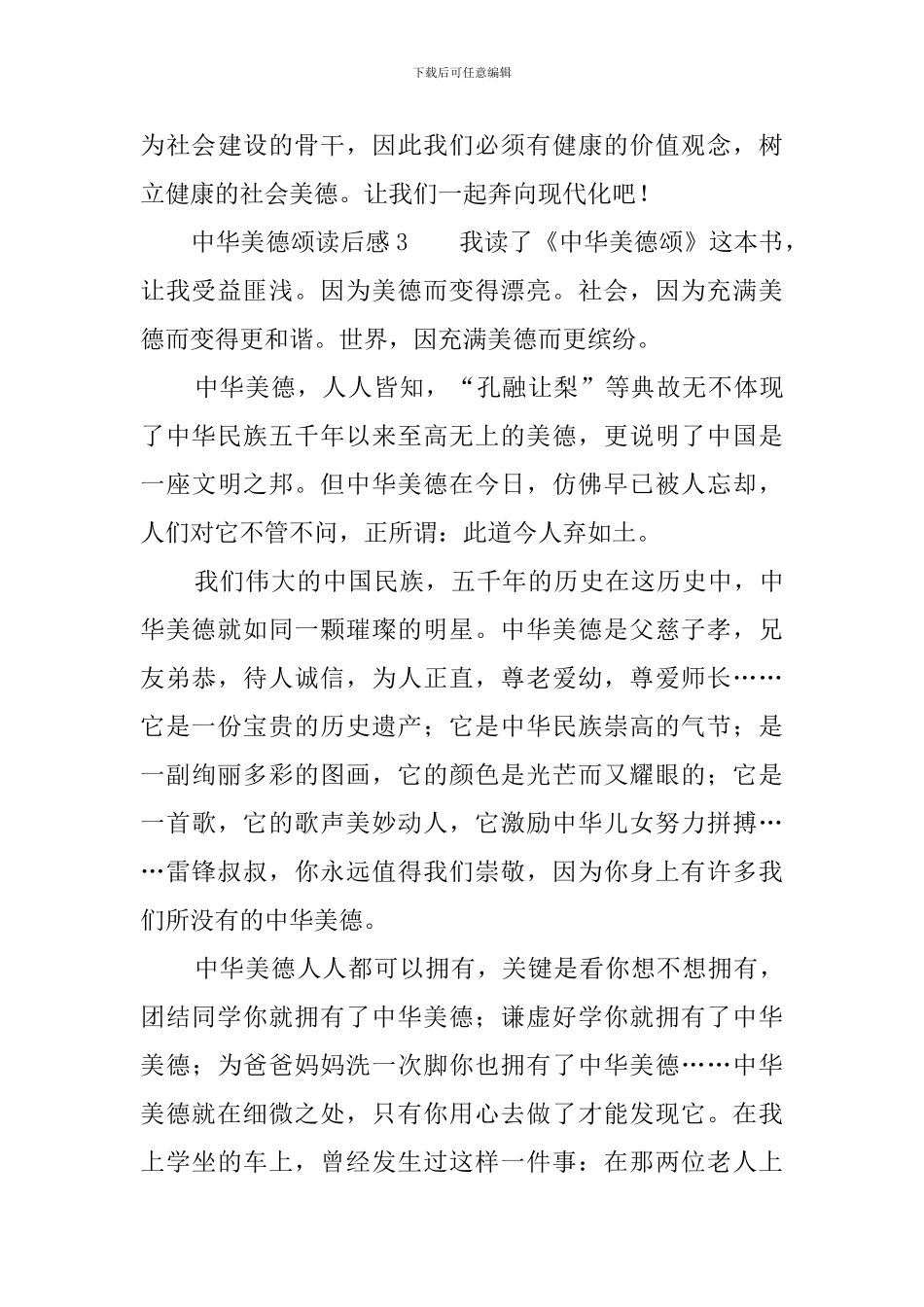 中华美德颂读后感_第3页
