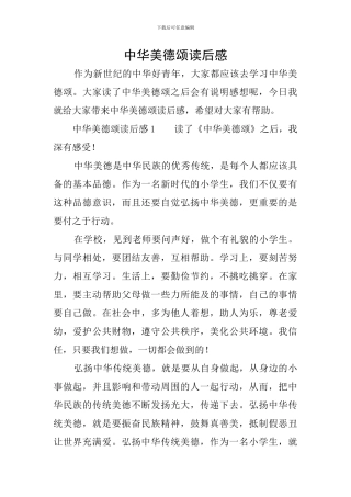 中华美德颂读后感