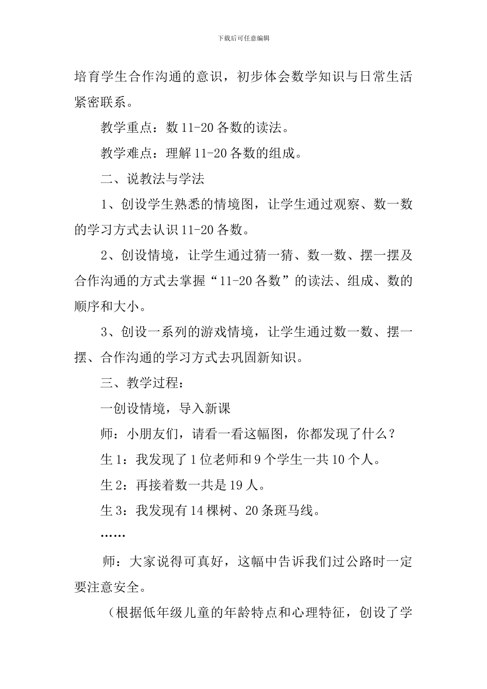《11～20各数的认识》的说课稿_第2页