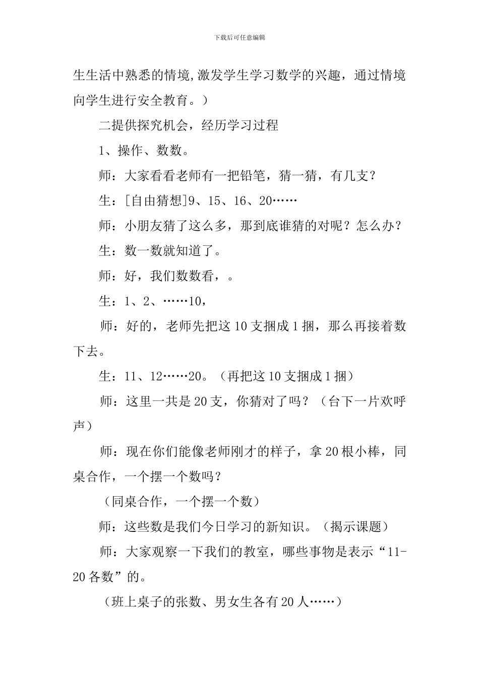 《11～20各数的认识》的说课稿_第3页