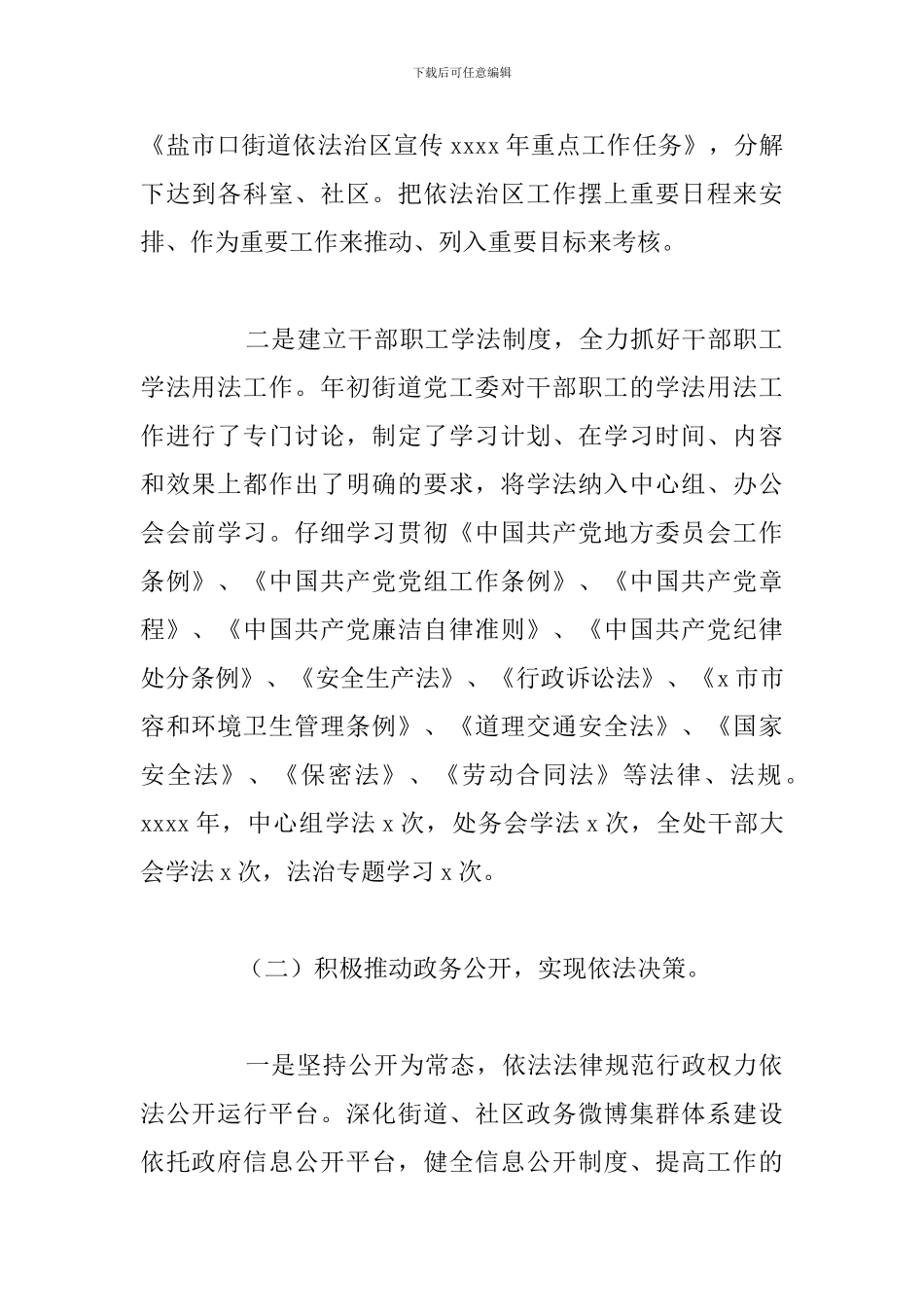 2024年关于依法治区要点工作总结范文_第2页