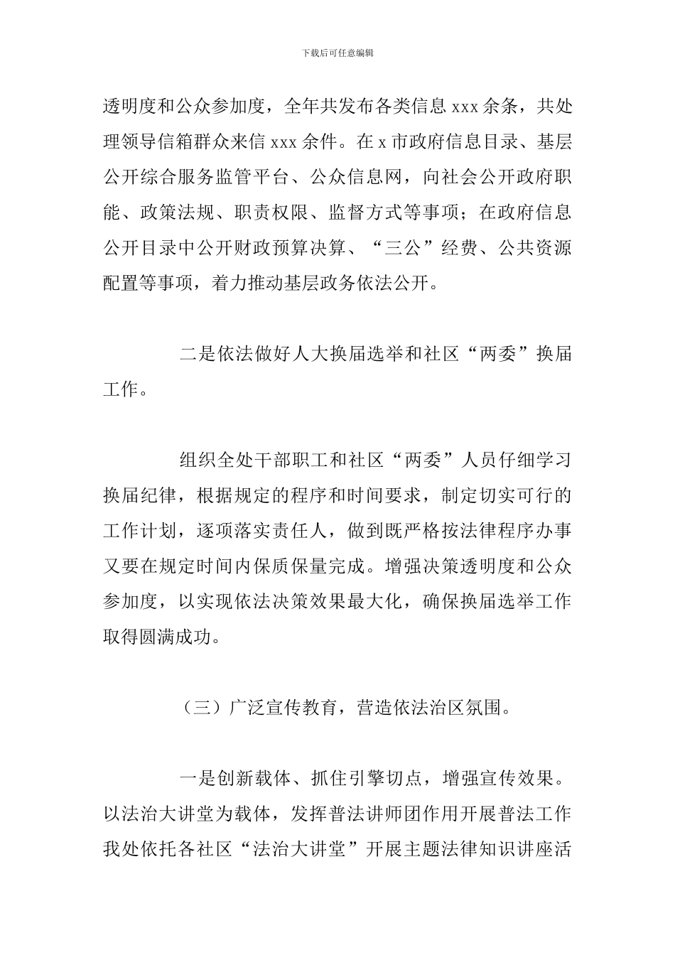 2024年关于依法治区要点工作总结范文_第3页