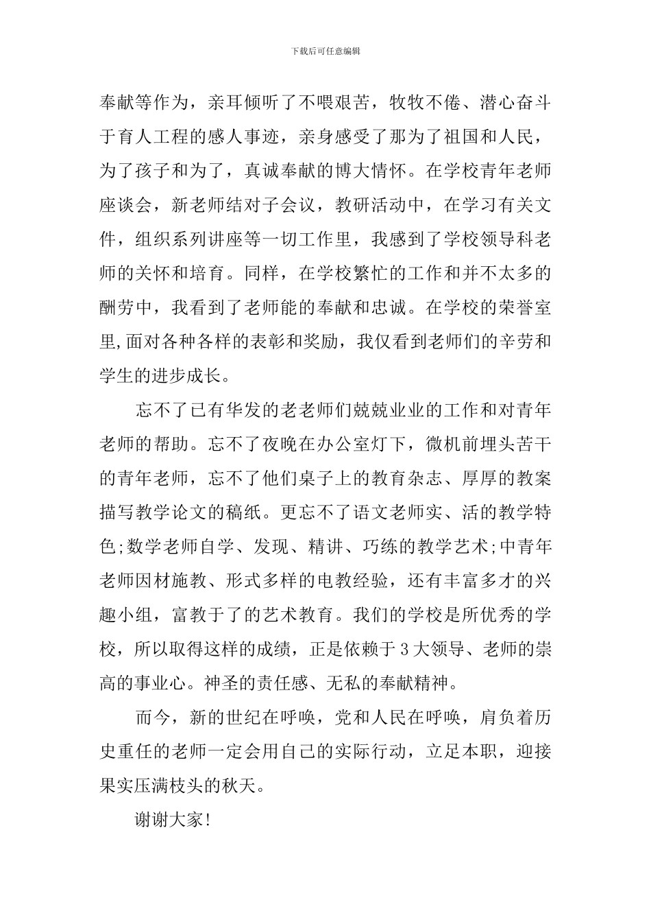 教师国旗下讲话：用行动迎接硕果_第2页
