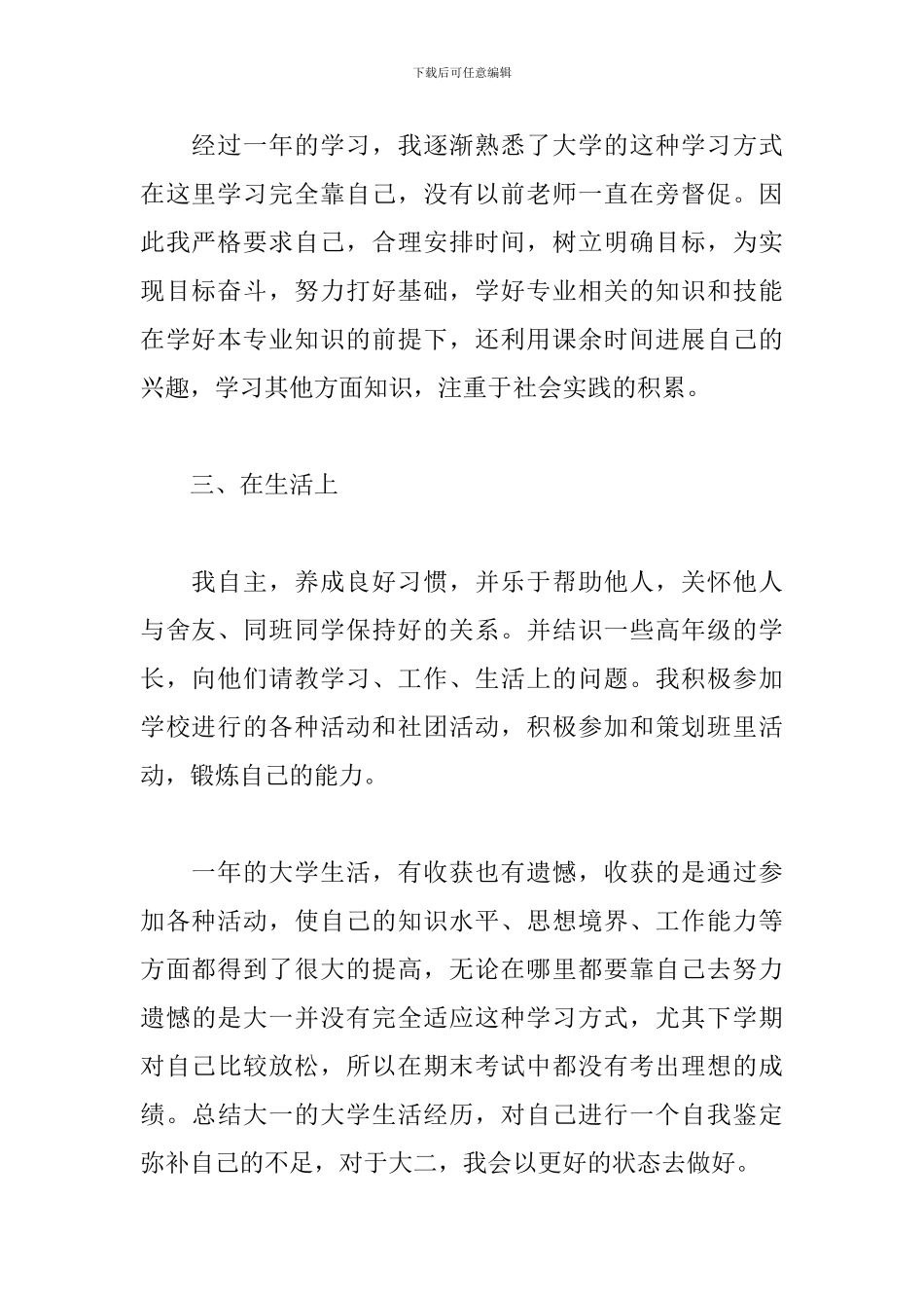 大一新生自我评价1000字左右_第2页