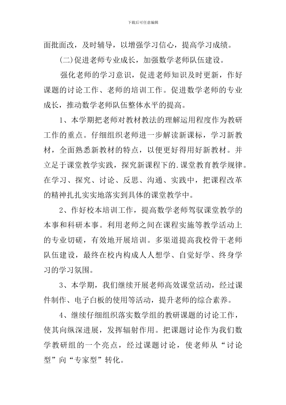 小学数学教研工作计划(15篇)_第3页