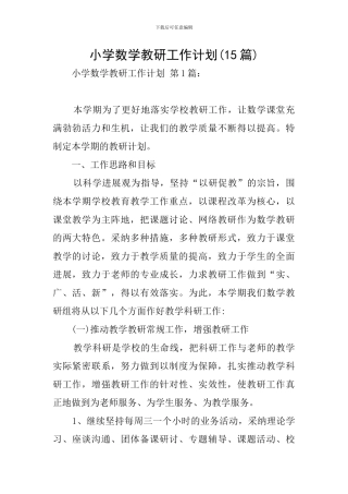 小学数学教研工作计划(15篇)