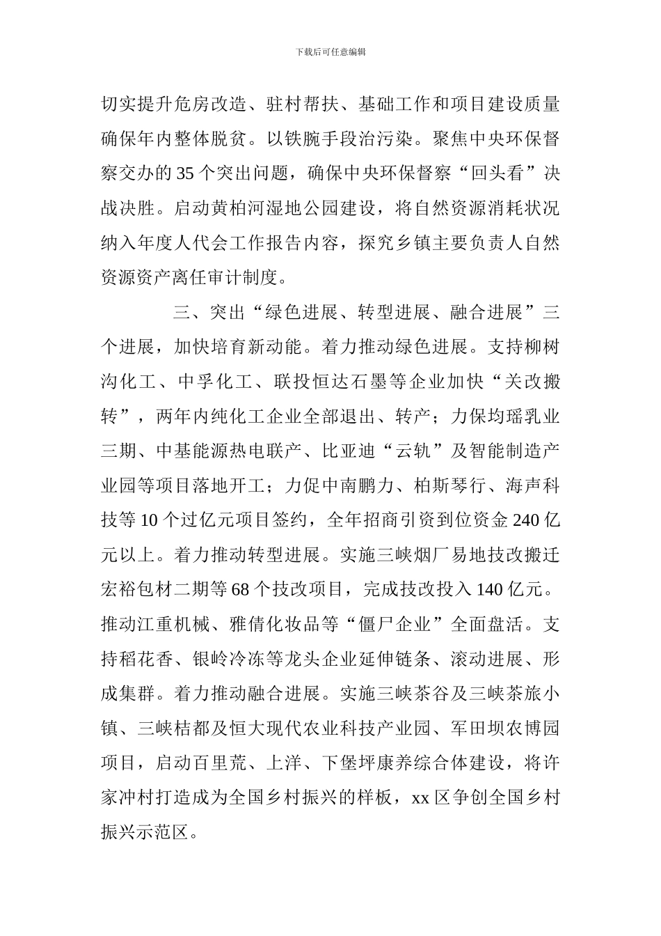县域经济高质量发展工作会议交流发言稿：擎起大区担当领跑“双核驱动”_第2页