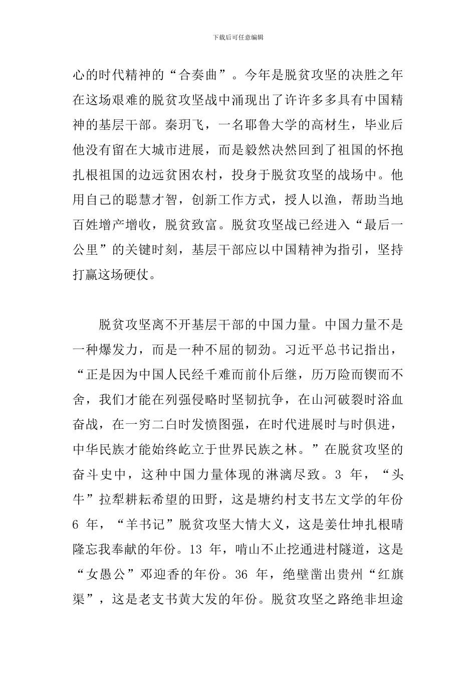 发扬伟大抗疫精神决胜脱贫攻坚心得体会_第2页