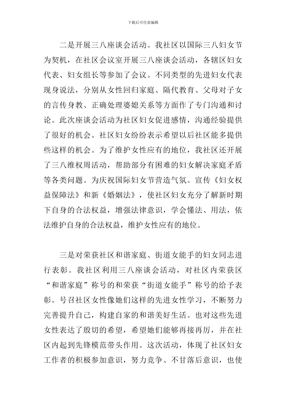 开展三八妇女节的活动总结_第2页