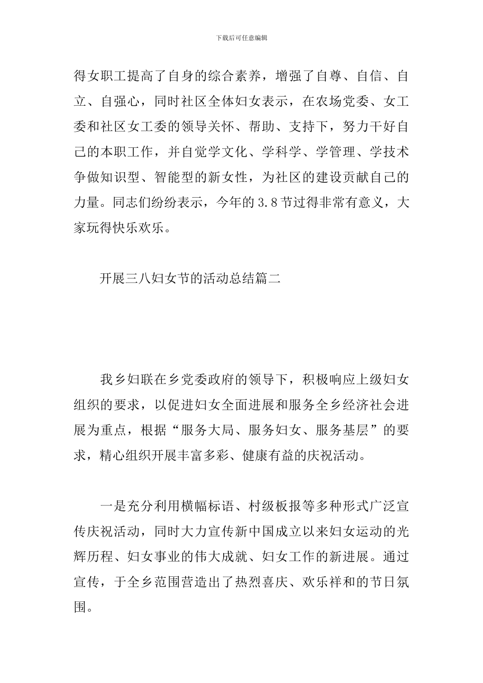 开展三八妇女节的活动总结_第3页