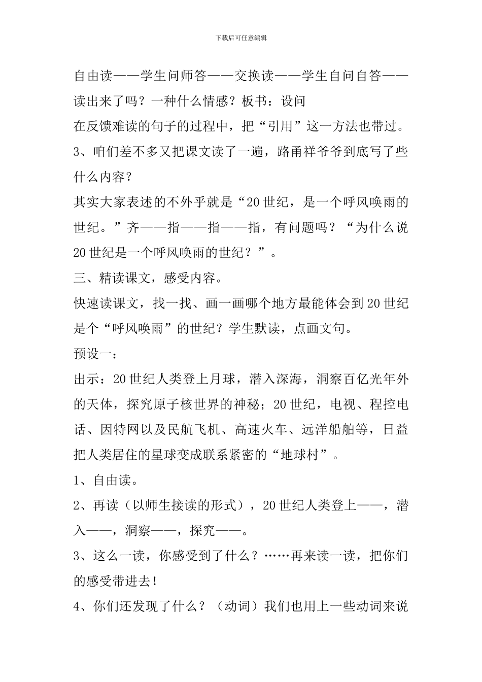 人教版四年级语文上册《呼风唤雨的世纪》学案_第3页