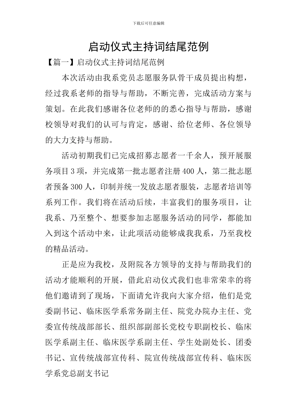 启动仪式主持词结尾范例_第1页