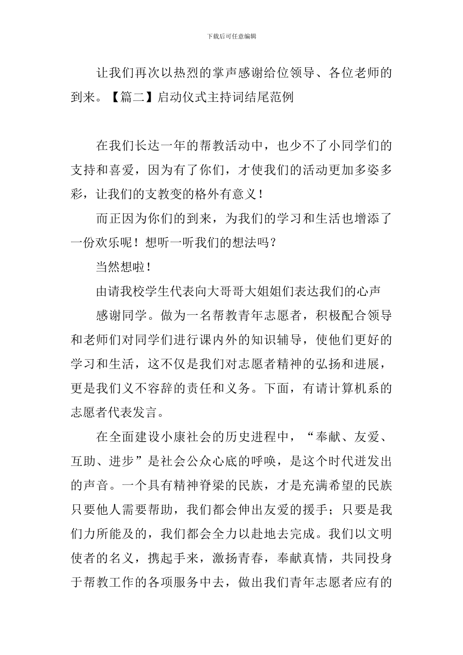 启动仪式主持词结尾范例_第2页