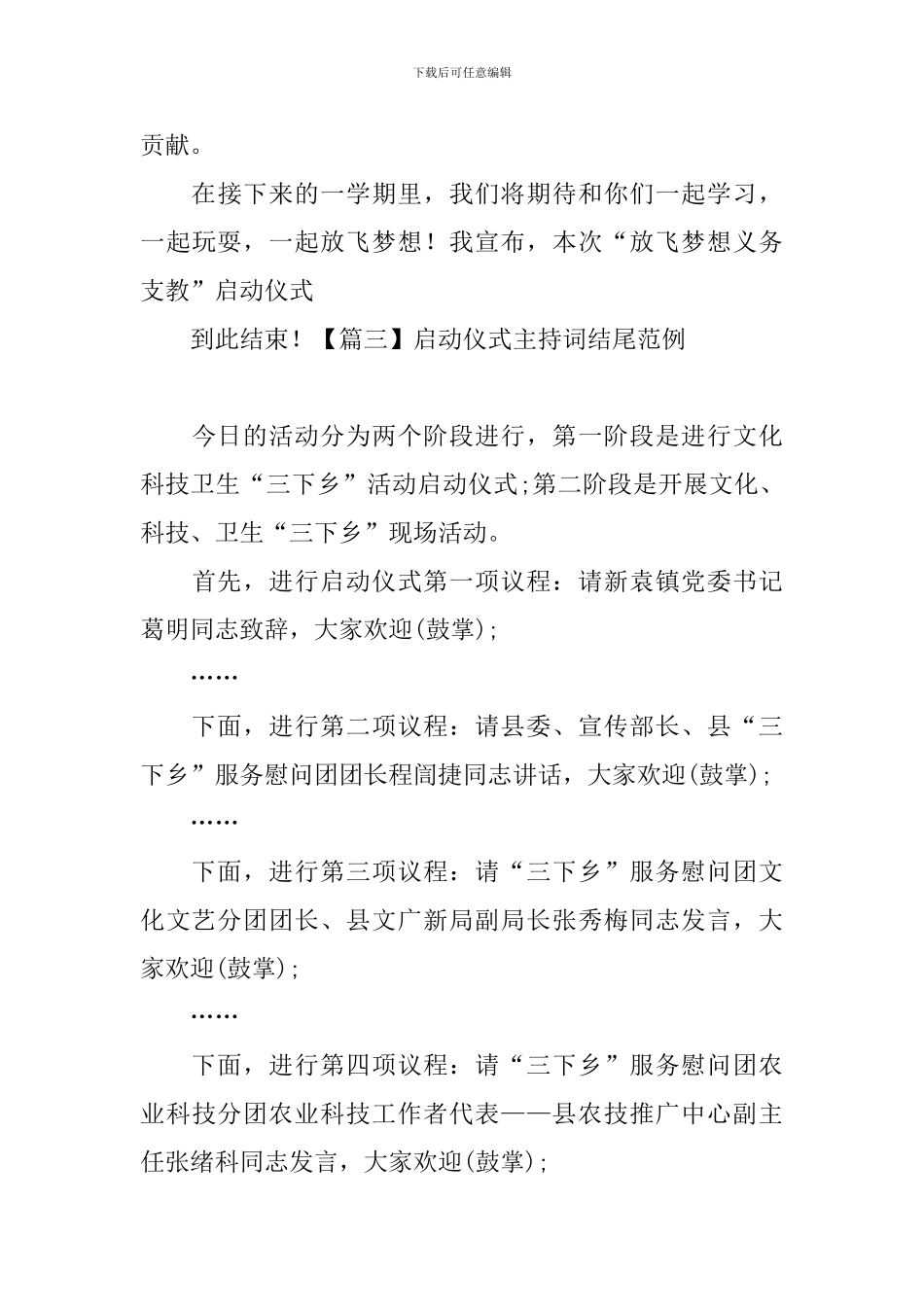 启动仪式主持词结尾范例_第3页