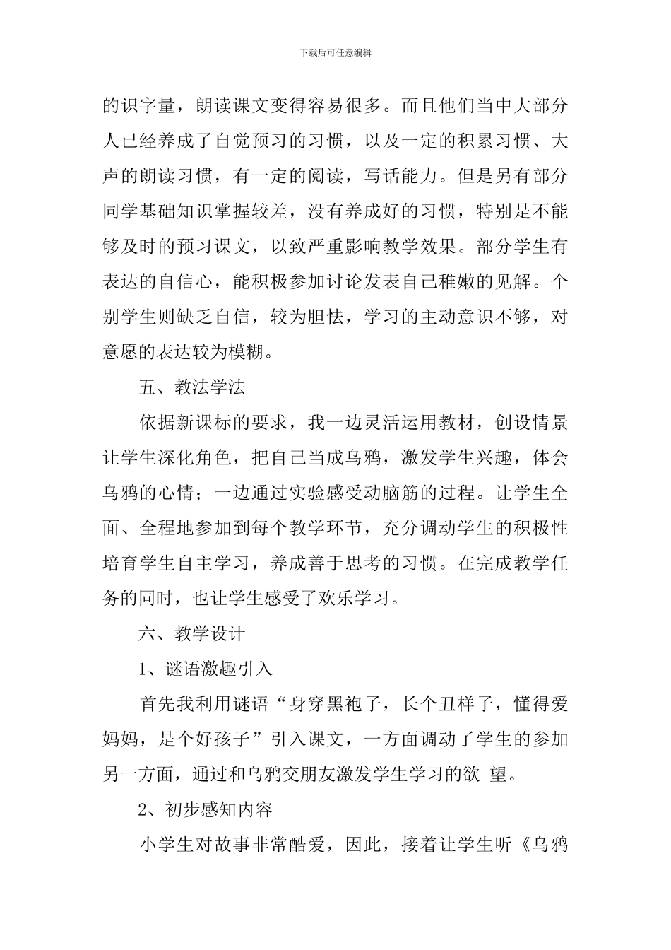 一年级小学生上册语文说课稿_第2页